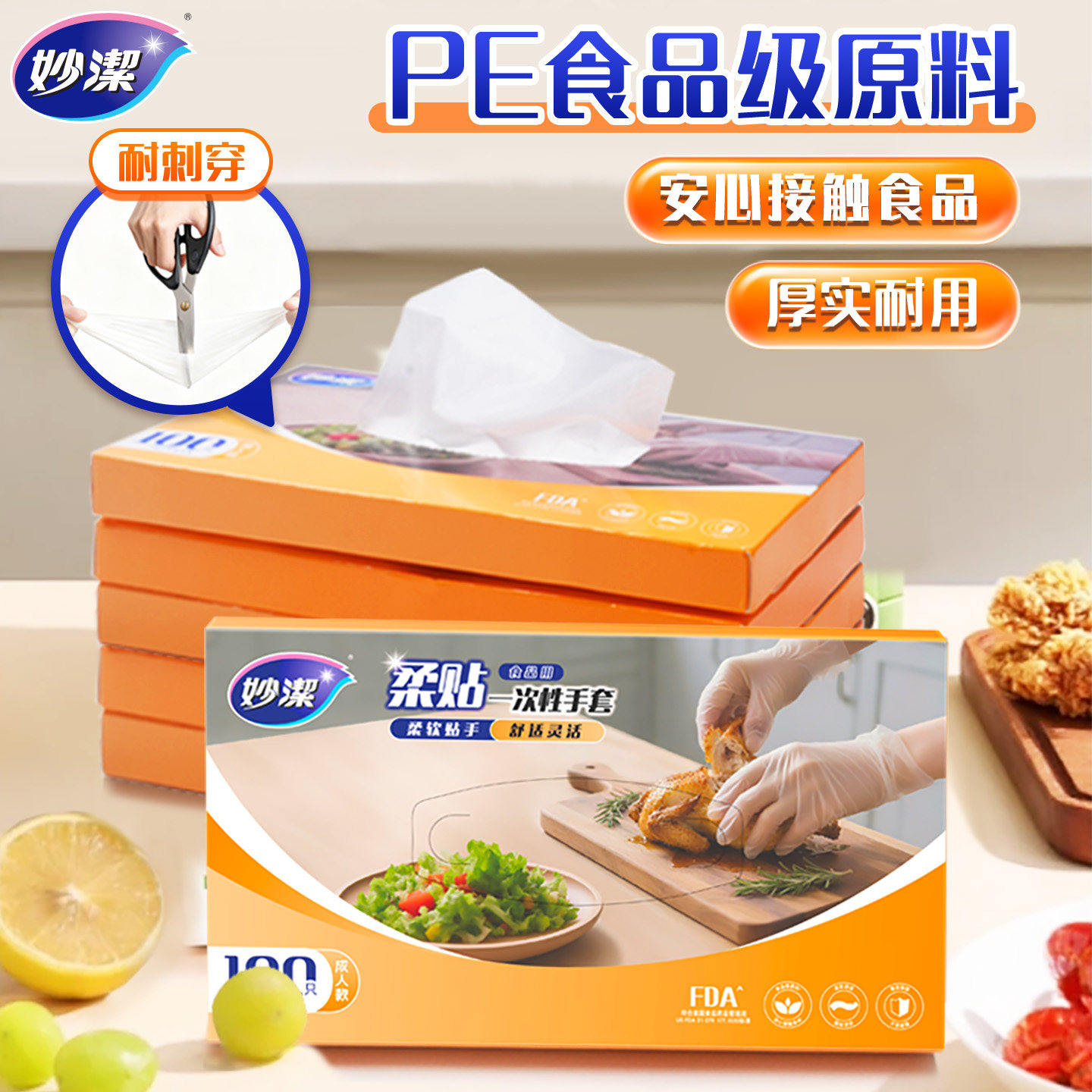 妙洁一次性手套加厚柔韧食品级PE塑料膜厨房专用家用做饭防护手套,餐饮具,一次性手套,淘宝优惠券,粉丝福利购,淘宝优惠卷