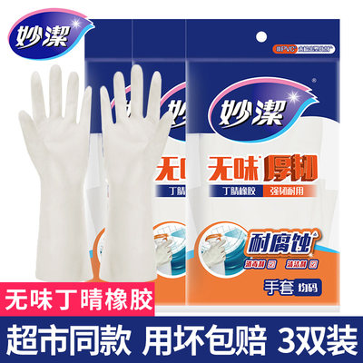 妙洁洗碗手套家务清洁厨房家用
