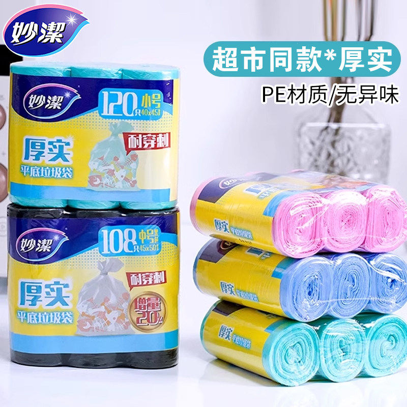 妙洁垃圾袋加厚无异味家用手提式办公室用大中小号黑色厨房收纳袋,家庭/个人清洁工具,家用垃圾袋,淘宝优惠券,粉丝福利购,淘宝优惠卷