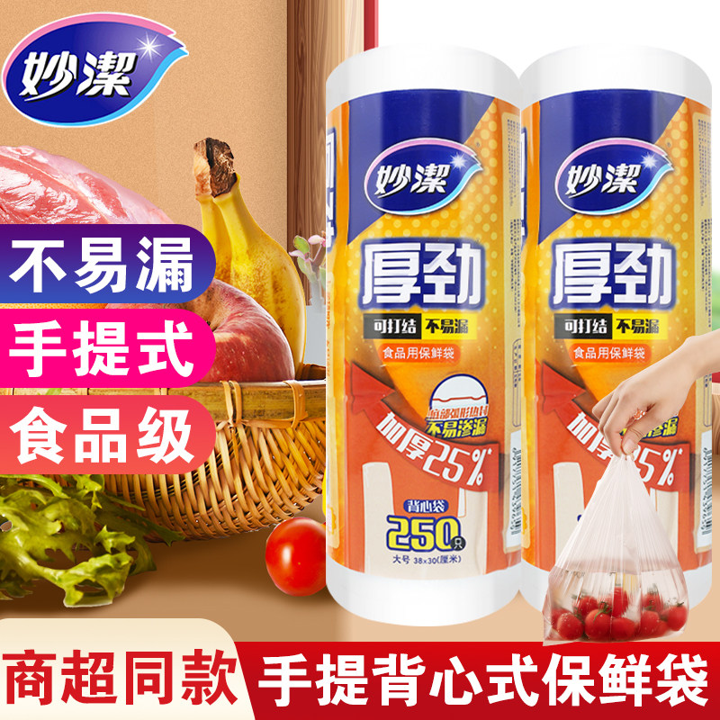 妙洁家用保鲜袋背心式食品级冰箱专用食品袋特大号点断式加厚手提,餐饮具,保鲜袋,淘宝优惠券,粉丝福利购,淘宝优惠卷