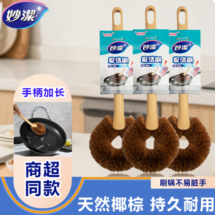 妙洁椰棕刷子刷锅神器家用洗锅刷子洗碗刷厨房专用长柄刷碗刷铁锅