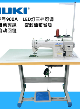 二手重机（JUKI）工业缝纫机电脑直驱一体机家用全自动电动平车