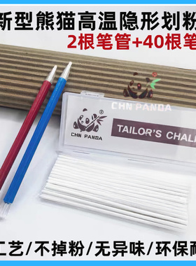 韩国熊猫彩色隐形高温消失划粉笔服装鞋皮遇热消失笔画粉