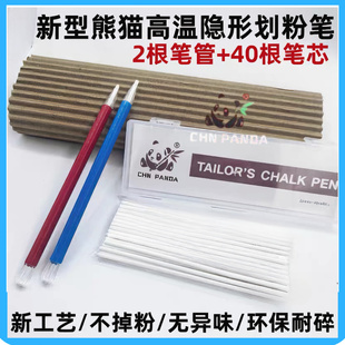 韩国熊猫彩色隐形高温消失划粉笔服装鞋皮遇热消失笔画粉