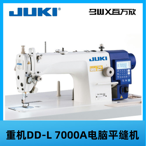 重机DD-L7000A电脑平缝机工业家用多功能电动一体缝纫机