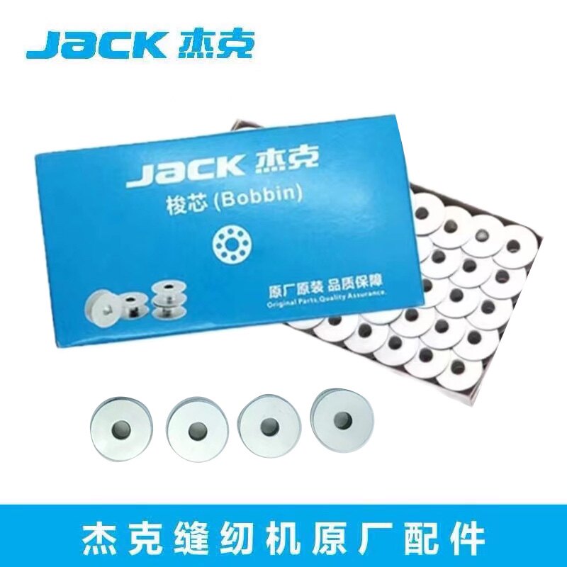 JACK杰克原装电脑平车铝线芯缝纫机锁芯平缝机家用线芯