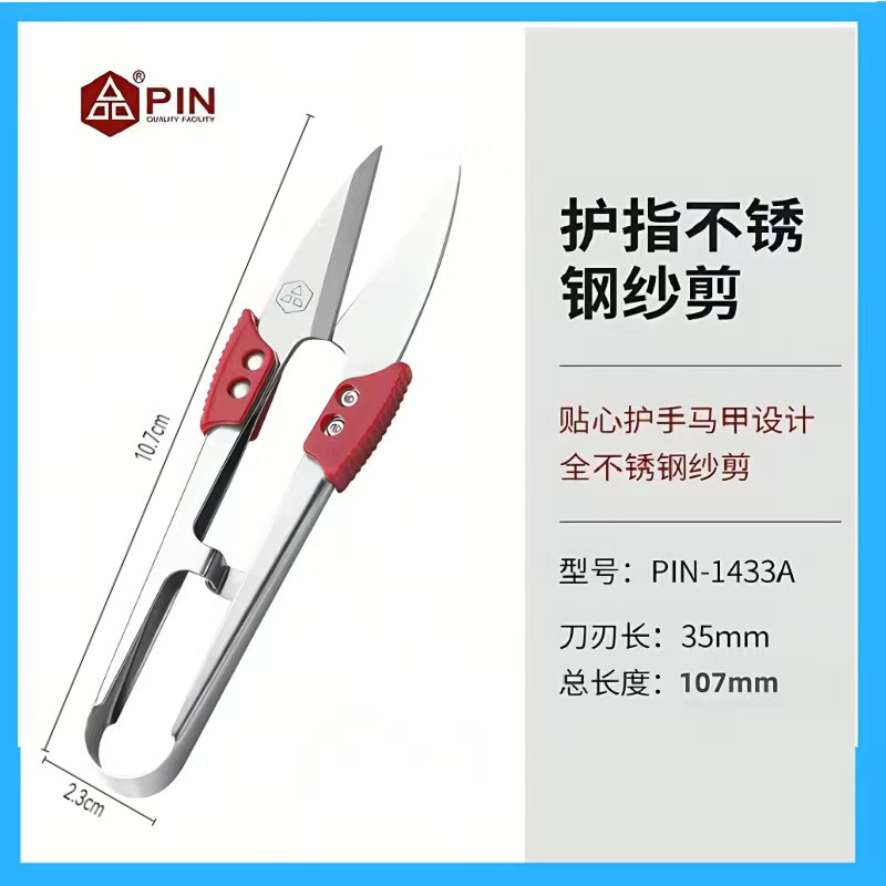 PIN字不锈钢护指小剪刀修剪线头服装厂十字绣U型弹簧大号纱剪刀