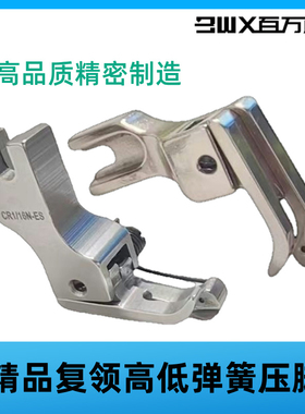 进口品质高低平车复领高低压脚CL1/16双弹簧压脚杰克缝纫机配件