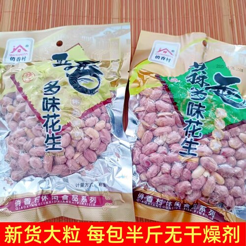 俏香村正宗山东五香多味花生新货