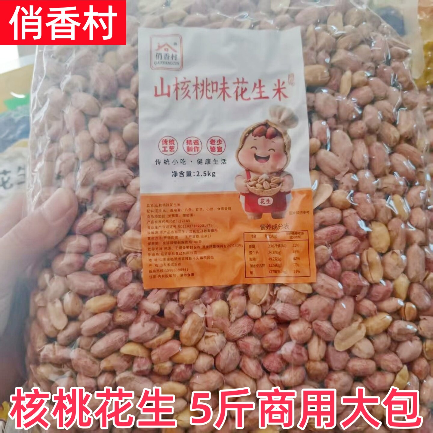俏乡村核桃味五香味花生米大颗粒