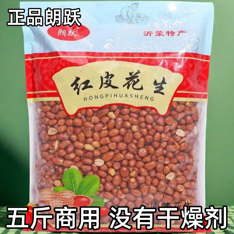 朗跃油炸红皮花生米原味咸味商用5斤大包批发小吃店餐饮烧烤配菜