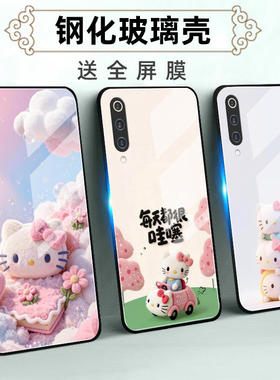 适用小米9玻璃壳手机壳Pro保护套SE全包CC9防摔定制cc9e软薄硅胶凯蒂猫新款创意个性网红直边卡通高级女潮液