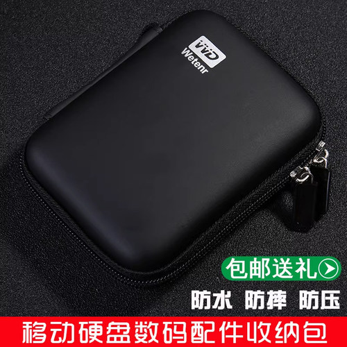 适用东芝WD各品牌2.5寸硬盘包