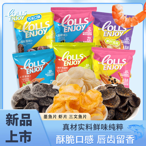 Lolls enjoy 海鲜脆片组合墨鱼片鲜虾片三文鱼片 海洋零食大礼包
