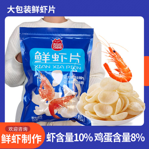 喜盈盈鲜虾肉片追剧解馋量贩装零食大包虾片