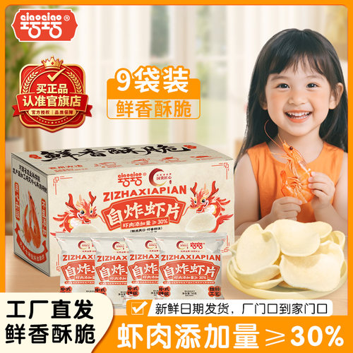 【30%虾含量】蒸汽虾片自己炸东南亚风味自炸鲜虾片-三笑
