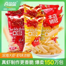 喜盈盈一口虾虾酥条3种口味虾条薯条办公室休闲食品零食80g*6大包