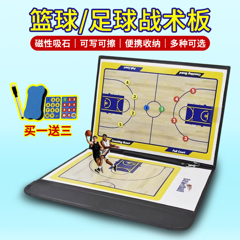 篮球足球磁吸战术板带三样赠品