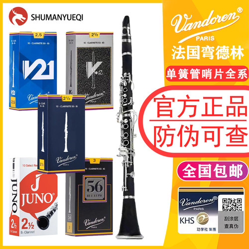弯德林单簧管哨片原装正品全系列