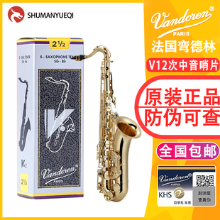 弯德林次中音V12哨片灰盒Vandoren古典 降b调大管萨克斯乐团专业