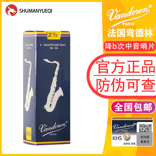 正品 3.0 弯德林次中音萨克斯哨片Vandoren蓝盒降b调古典芦苇2.5