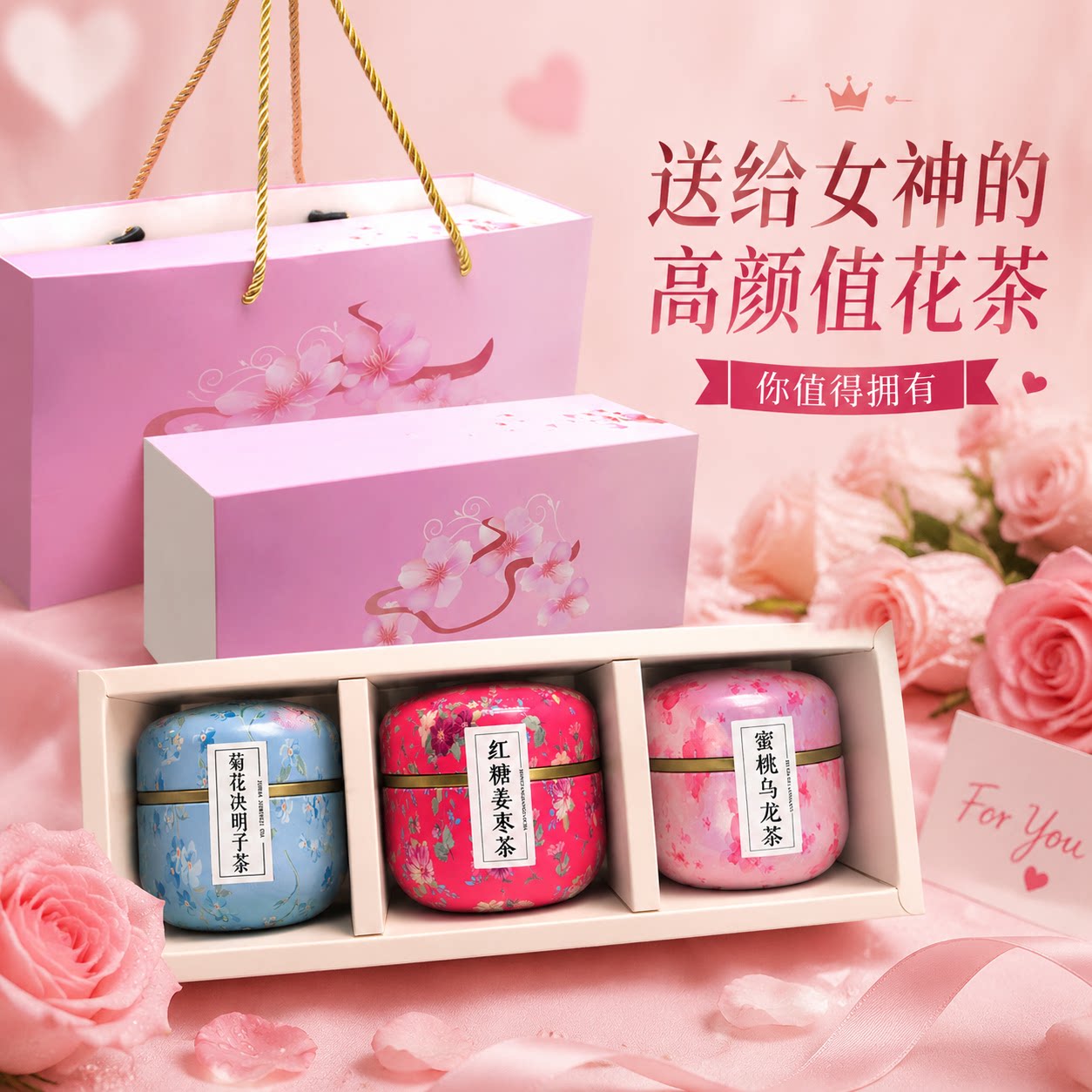 花茶伴手礼蜜桃乌龙菊花决明子红糖姜枣茶送女友婚庆生日七夕礼品