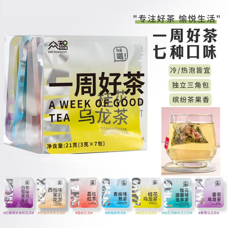一周好茶葡萄乌龙茶荔枝红茶独立茶包七日养生花茶水果茶调味茶