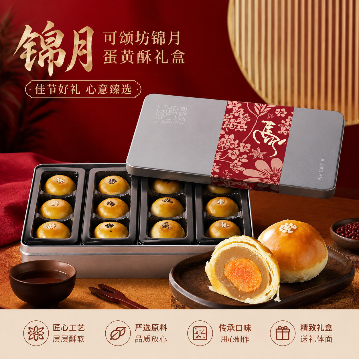 249型中秋月饼蛋黄酥可颂坊