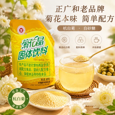 正广和菊花晶固体饮料袋装