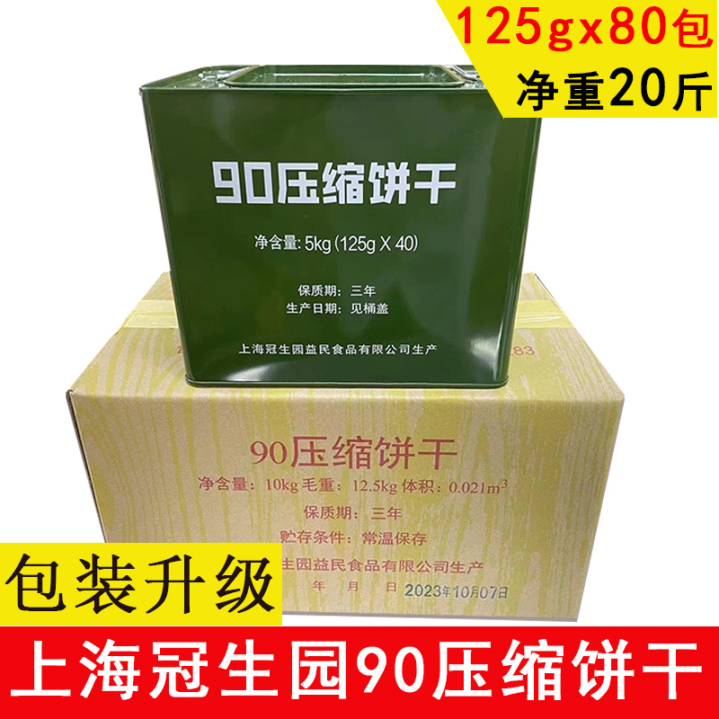 上海冠生园90压缩饼干/干粮整箱铁桶装125gx80包应急充饥饱腹食品 零食/坚果/特产 压缩饼干 原图主图