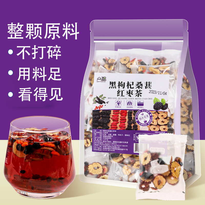 黑枸杞桑葚红枣茶红枣枸杞茶养生茶花茶男女花青素枸杞组合茶茶包