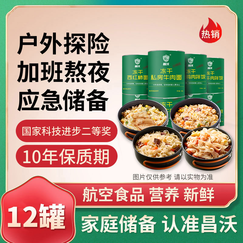 昌沃应急食品12桶装家庭防灾难食物紧急储备食物超长质保罐头方便