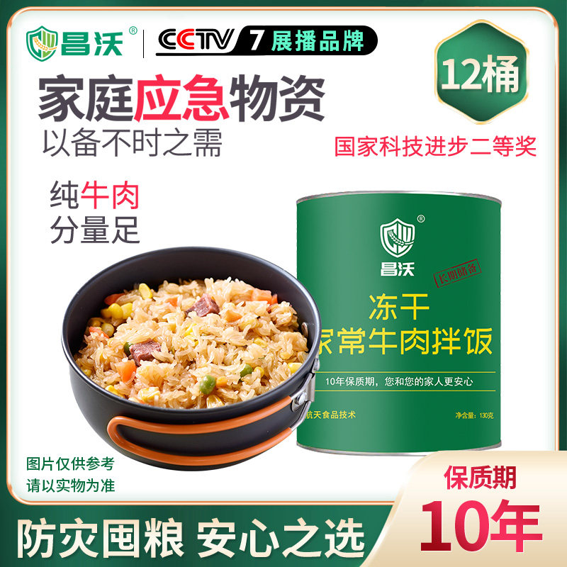 昌沃免蒸煮冲泡速食方便食品牛肉饭应急长期储备食品超长质保罐头