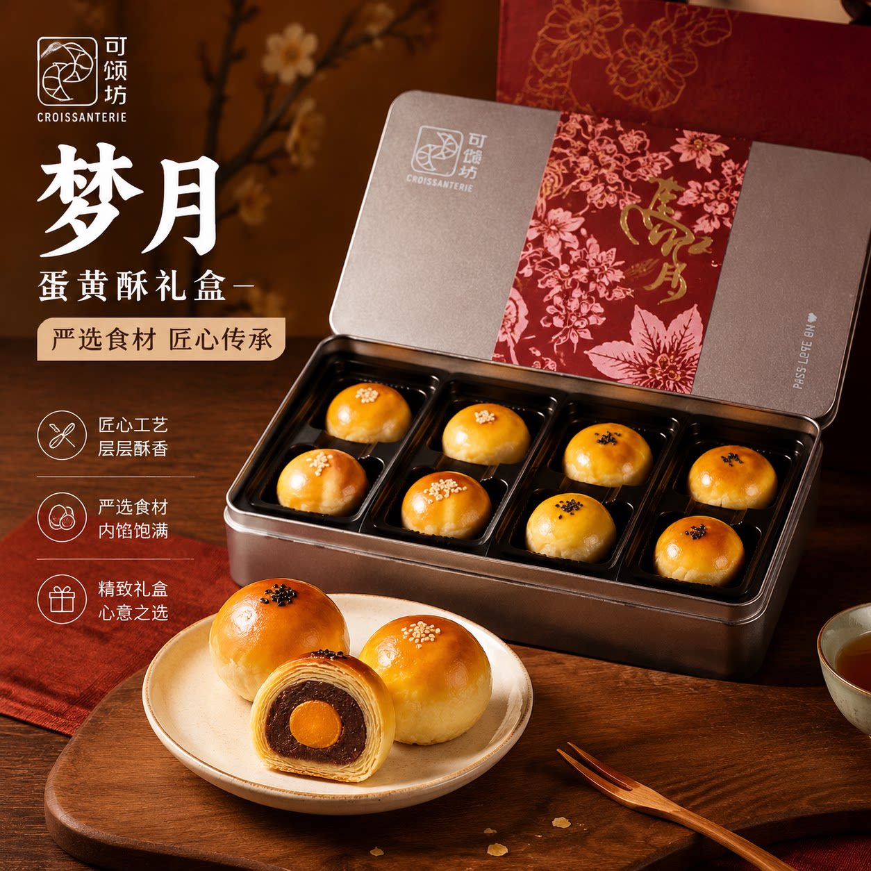 可颂坊179型梦月月饼礼盒装中秋送礼礼品福利团购可颂坊月饼礼盒