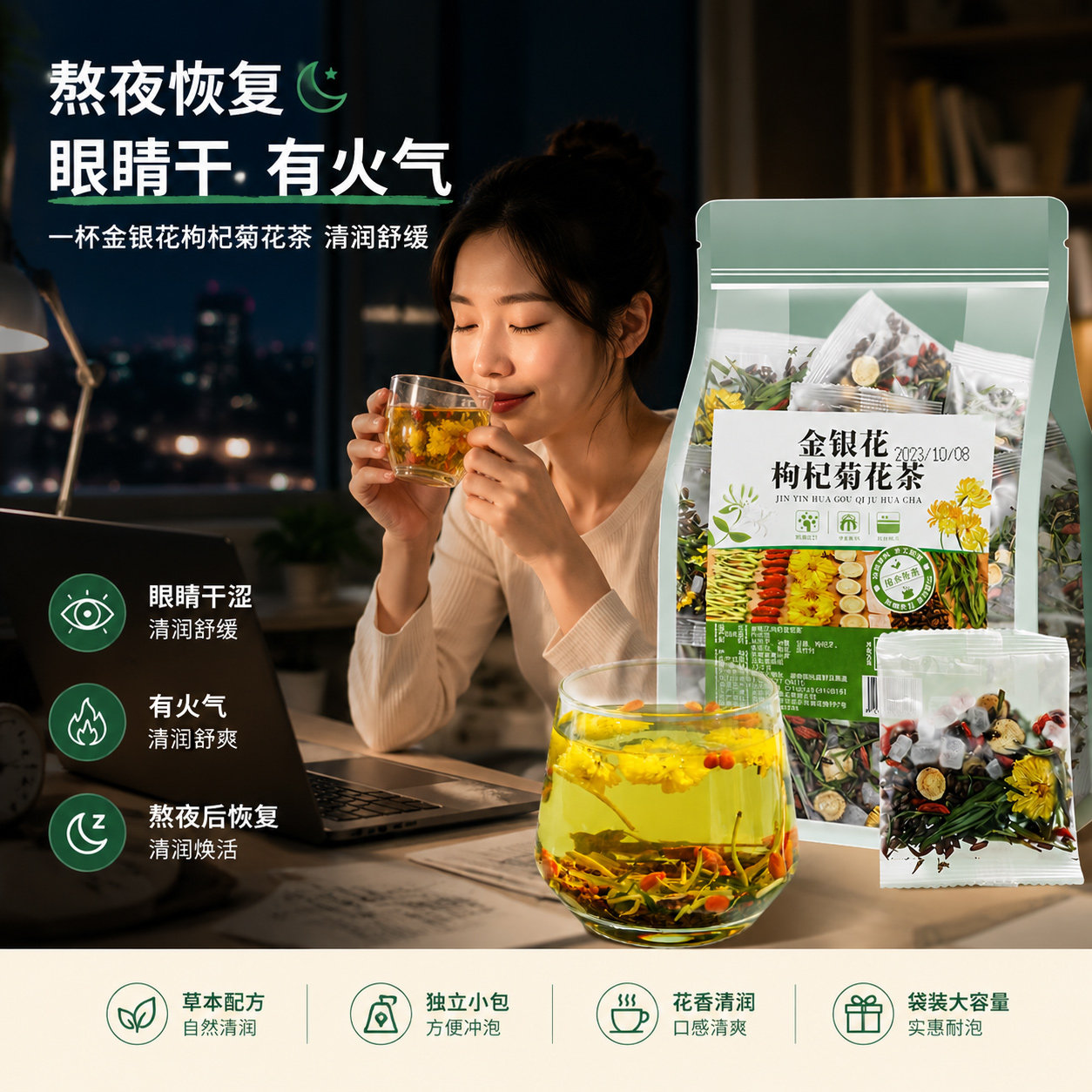 金银花枸杞菊花决明子茶久坐电脑养生茶有点火烟嗓党泡水喝袋泡茶