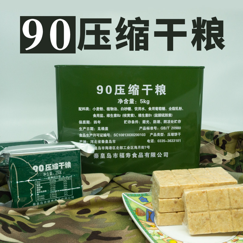 90压缩饼干13型23型压缩干粮铁桶装户外充饥饱腹代餐应急储备干粮