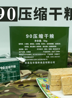 90压缩饼干13型23型压缩干粮铁桶装户外充饥饱腹代餐应急储备干粮