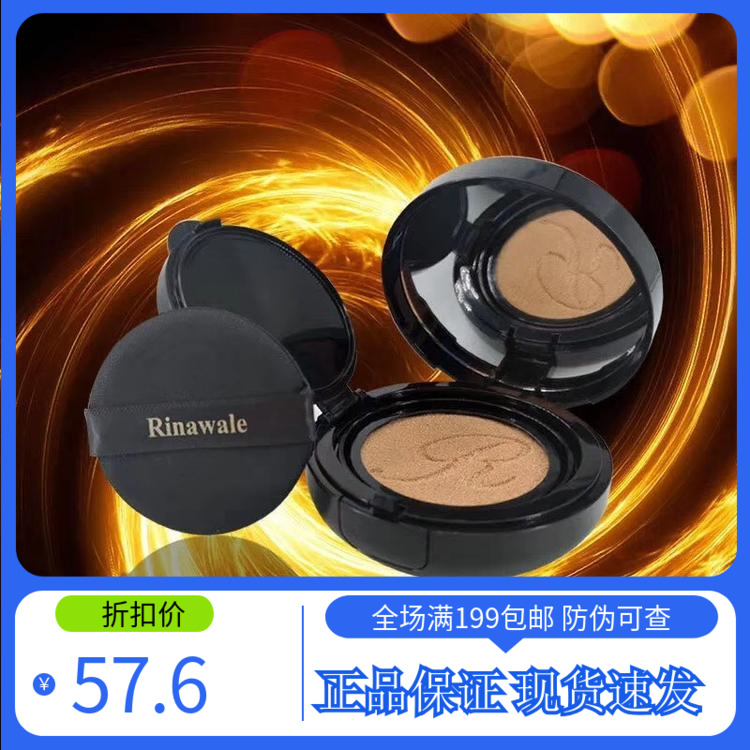 瑞倪维儿莹润修颜气垫粉底霜遮瑕保湿气垫BB霜提亮肤色化妆品