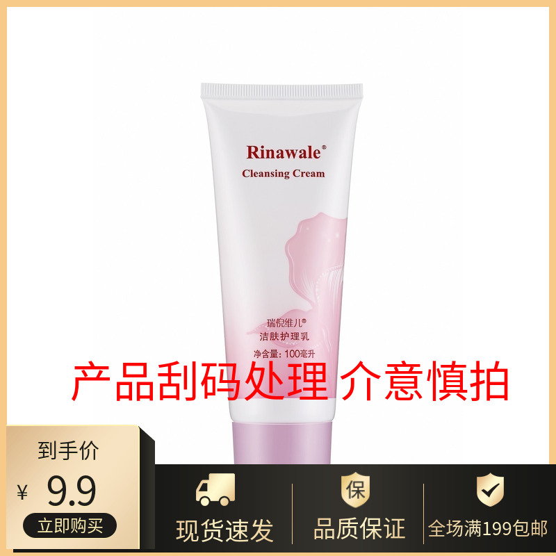 瑞倪维儿洁肤沐浴液原洁阴护理乳100g除异味私处护理洁肤护理乳