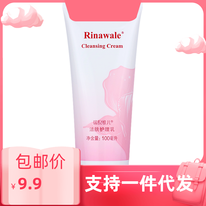 瑞倪维儿洁肤护理乳100ml正品私处洁阴护理乳万能乳洁肤沐浴液