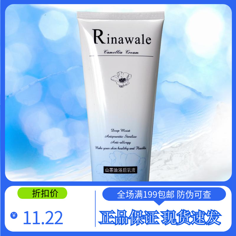 瑞倪维儿 山茶油浴后乳液220g