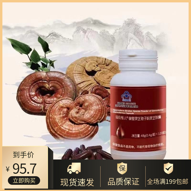 瑞倪维儿 甘蓝灵芝胶囊0.4g*120