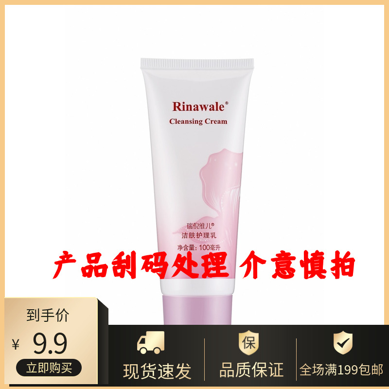 瑞倪维儿洁肤沐浴液原洁阴护理乳100g除异味私处护理洁肤护理乳