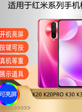 驰李适用于红米K20手机模型 k20pro模型机仿真可亮屏道具展示样K30