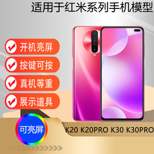 k20pro模型機仿真可亮屏道具展示樣K30 U&Q適用于紅米K20手機模型
