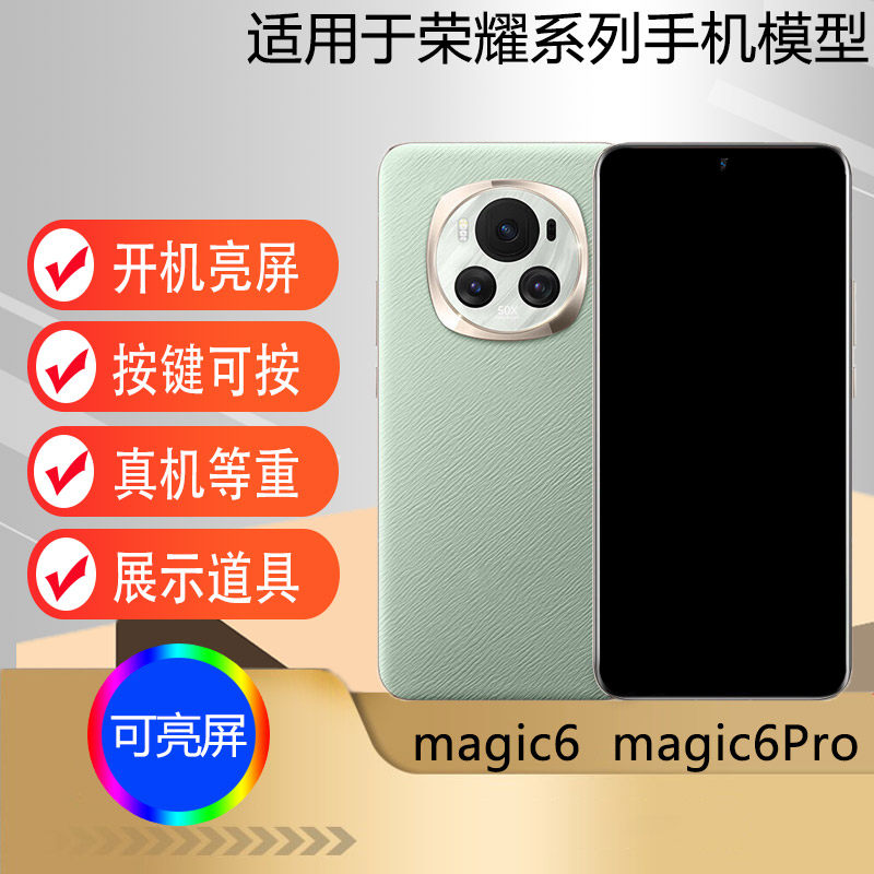 适用于magic6magic6Pro手机模型