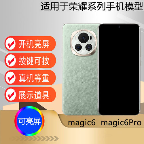 适用于magic6magic6Pro手机模型