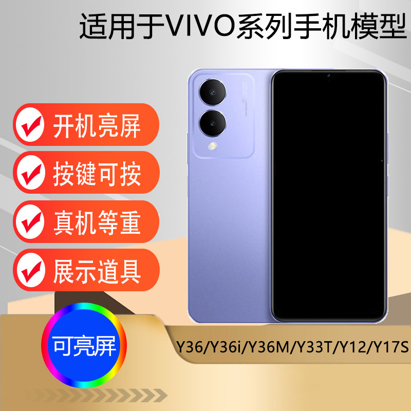 芒晨手机模型适用于VIVO Y36 Y36i Y36M Y33T Y12