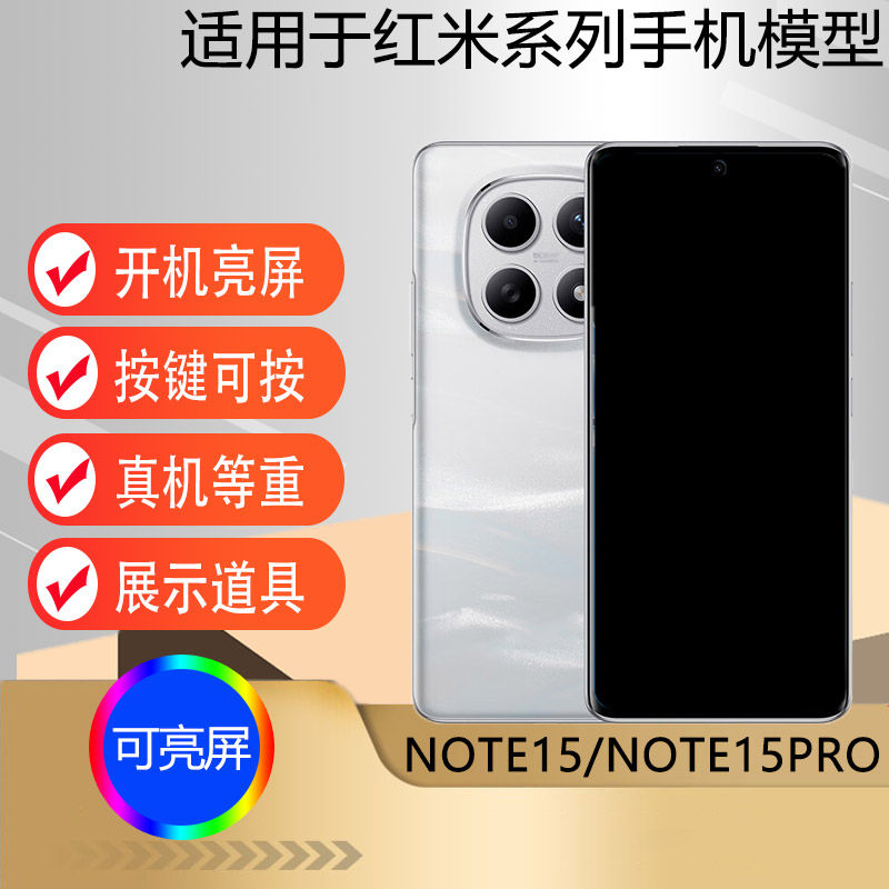 适用于note15pro仿真手机模型