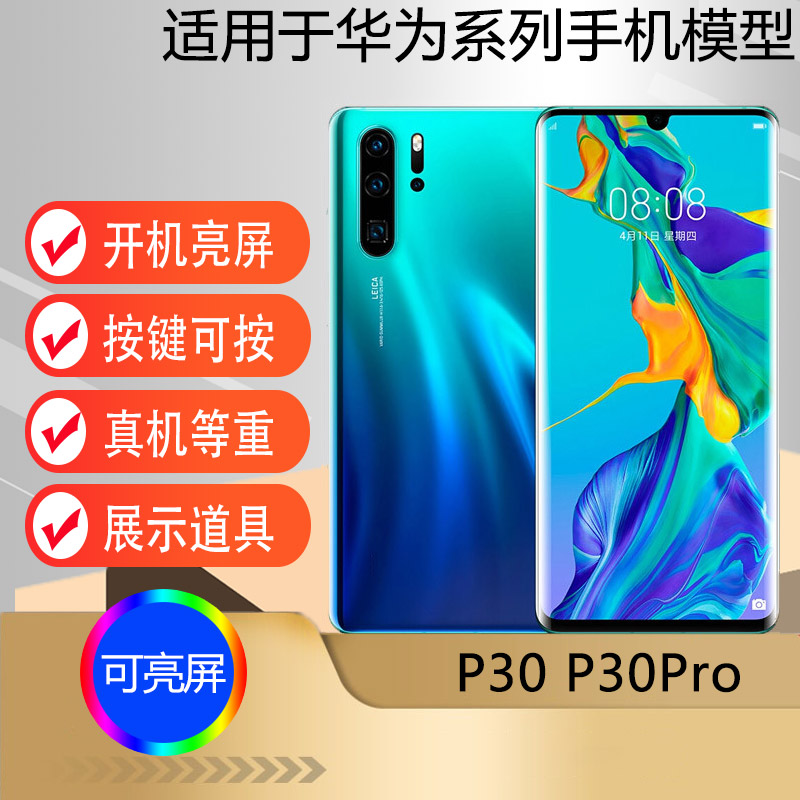 适用于华为P30p30PRO手机模型